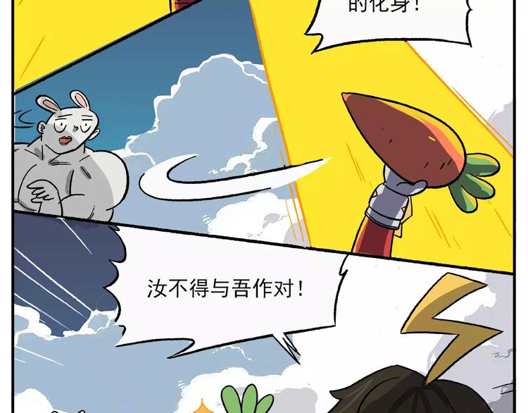 🍻非人学园 第91话 挖萝卜 第4页