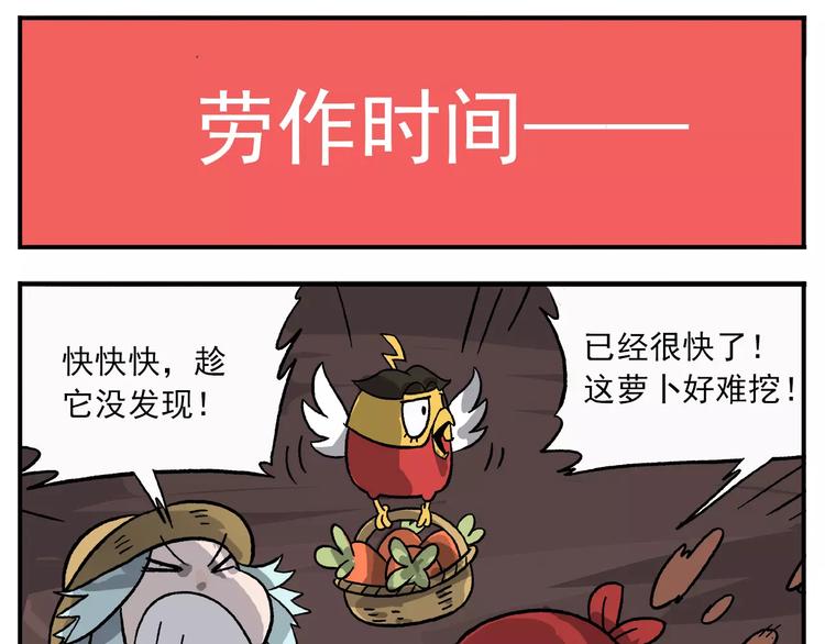 🍻非人学园 第91话 挖萝卜 第9页