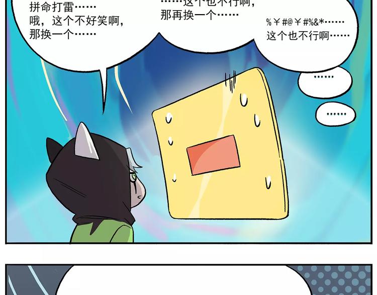 🍻非人学园 第93话 钟馗测试题大猜想 第10页