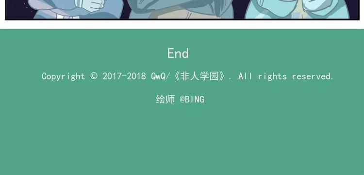 🍻非人学园 第93话 钟馗测试题大猜想 第12页