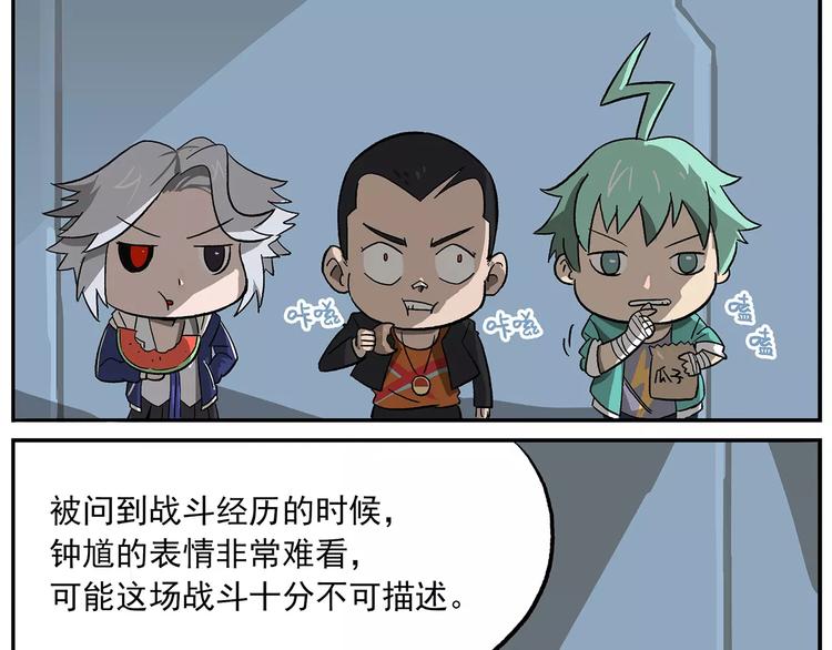 🍻非人学园 第93话 钟馗测试题大猜想 第2页