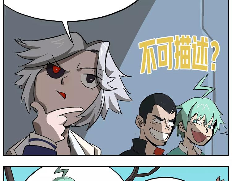 🍻非人学园 第93话 钟馗测试题大猜想 第3页