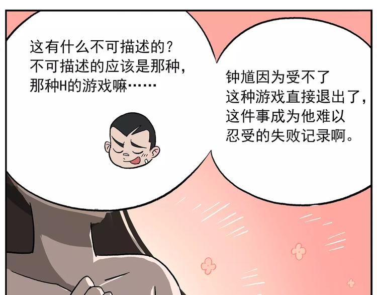 🍻非人学园 第93话 钟馗测试题大猜想 第6页