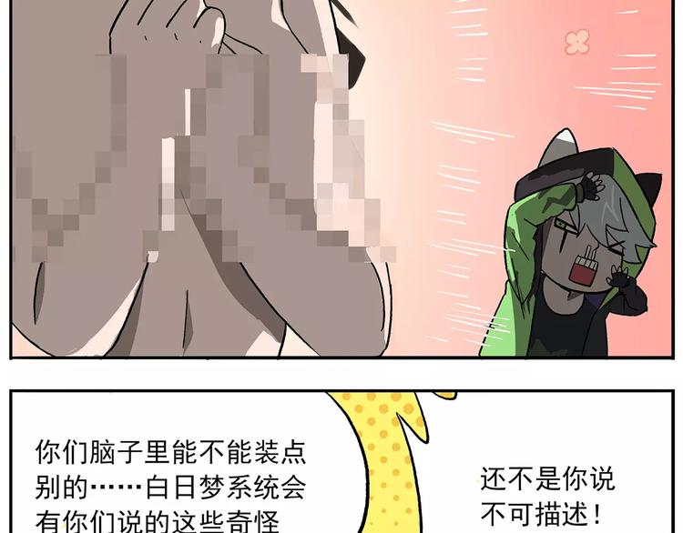 🍻非人学园 第93话 钟馗测试题大猜想 第7页