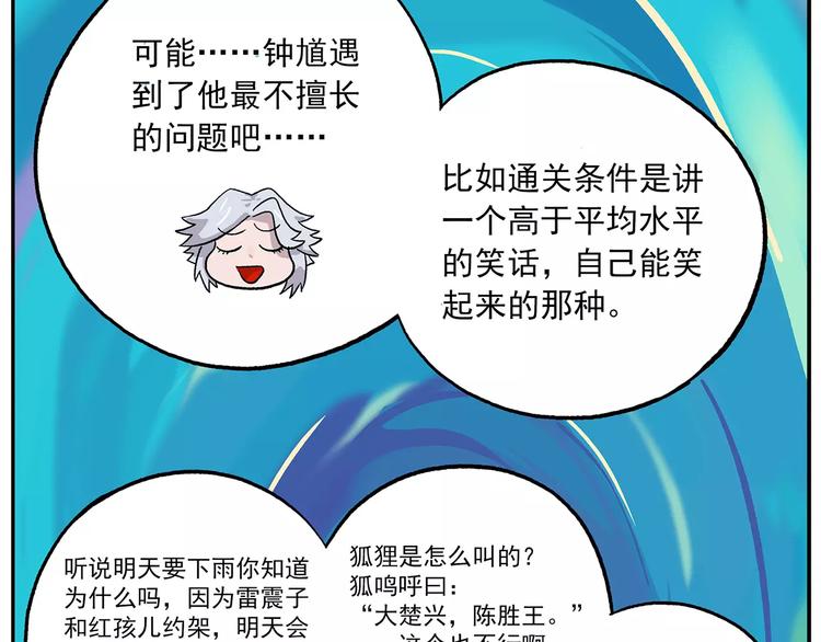 🍻非人学园 第93话 钟馗测试题大猜想 第9页