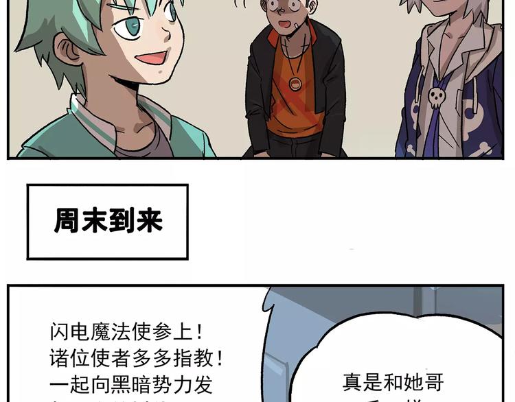 🍻非人学园 第95话 恍恍惚惚的周末练习 第10页