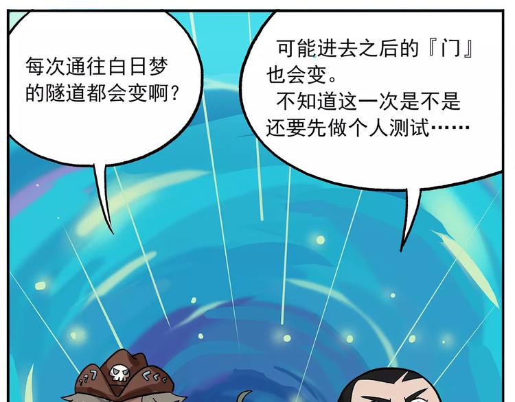 🍻非人学园 第95话 恍恍惚惚的周末练习 第13页