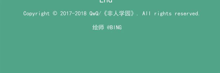 🍻非人学园 第95话 恍恍惚惚的周末练习 第27页