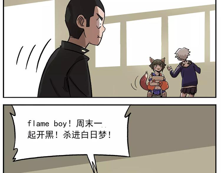🍻非人学园 第95话 恍恍惚惚的周末练习 第3页
