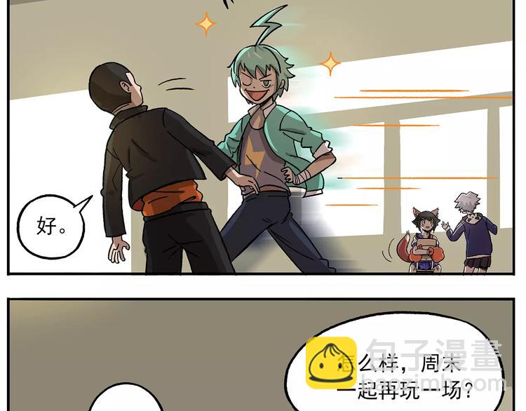 🍻非人学园 第95话 恍恍惚惚的周末练习 第4页