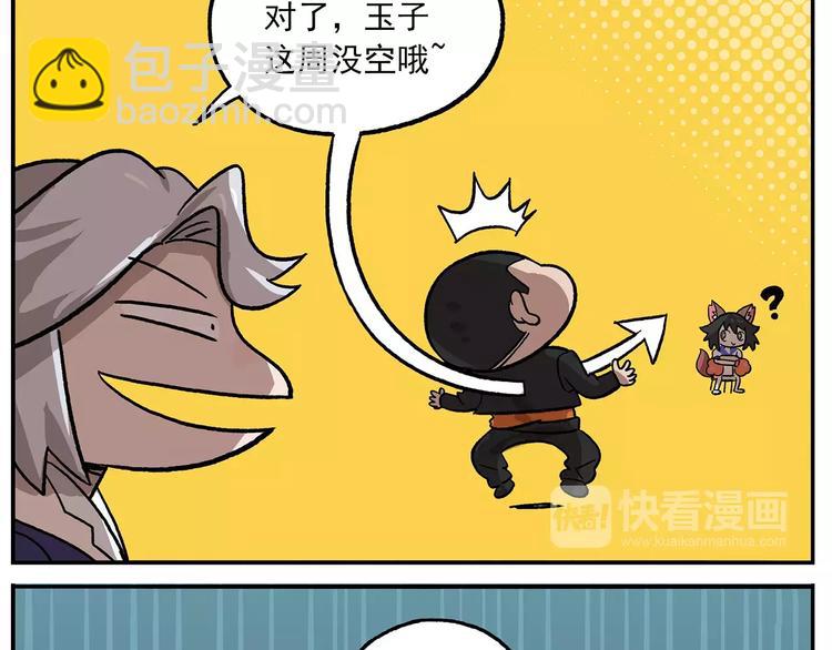 🍻非人学园 第95话 恍恍惚惚的周末练习 第7页