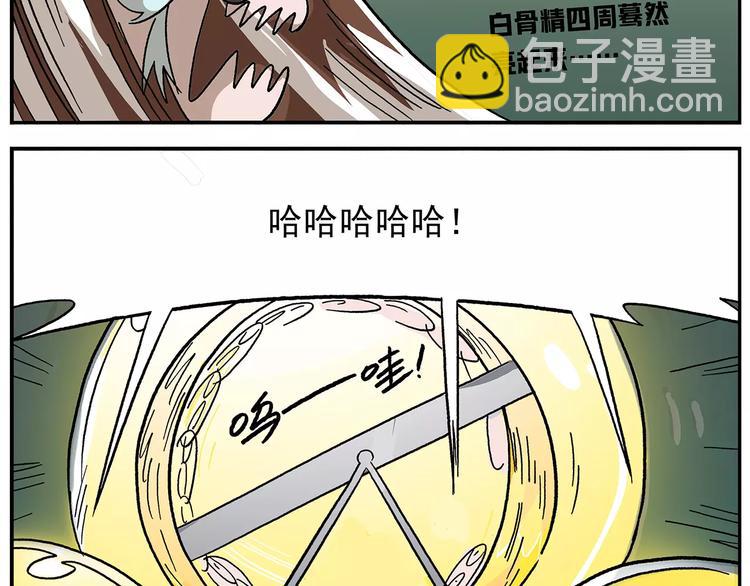 🍻非人学园 第97话 大姐头的特选作业 第24页