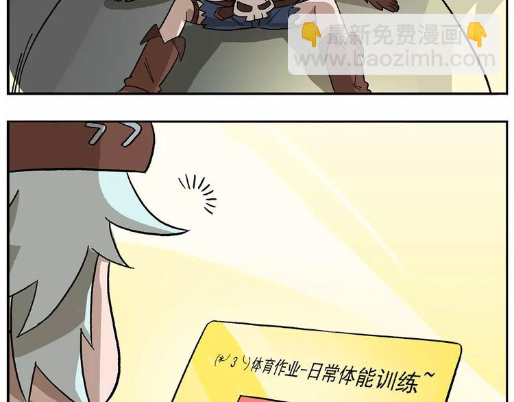 🍻非人学园 第97话 大姐头的特选作业 第5页