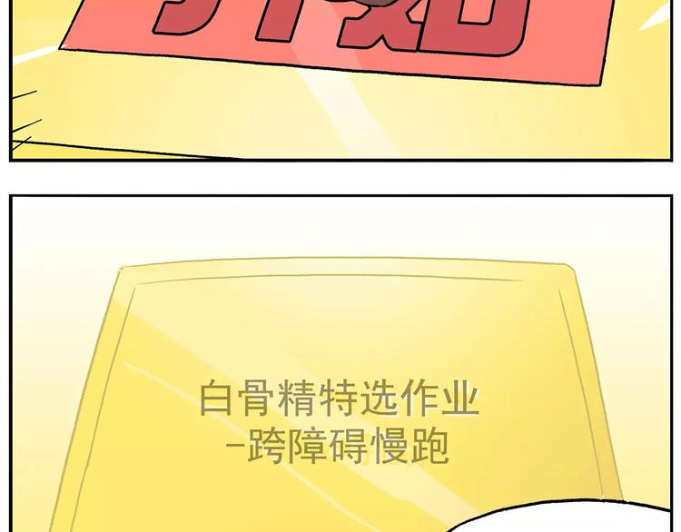 🍻非人学园 第97话 大姐头的特选作业 第8页
