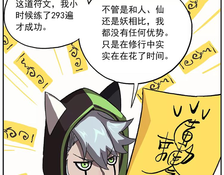🍻非人学园 第99话 钟馗的学习技巧 第11页