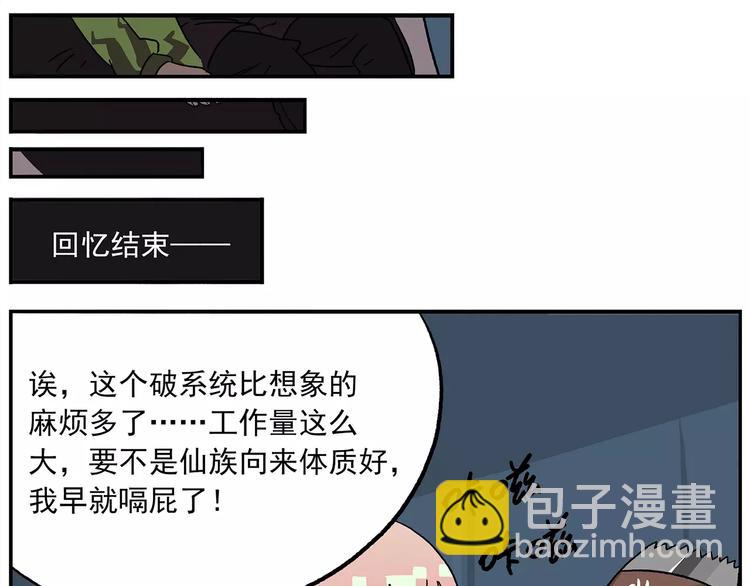 🍻非人学园 第99话 钟馗的学习技巧 第15页