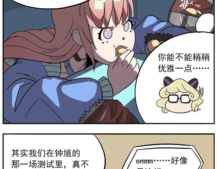 🍻非人学园 第99话 钟馗的学习技巧 第16页