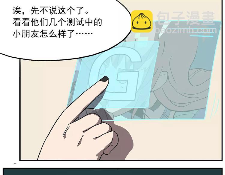 🍻非人学园 第99话 钟馗的学习技巧 第18页