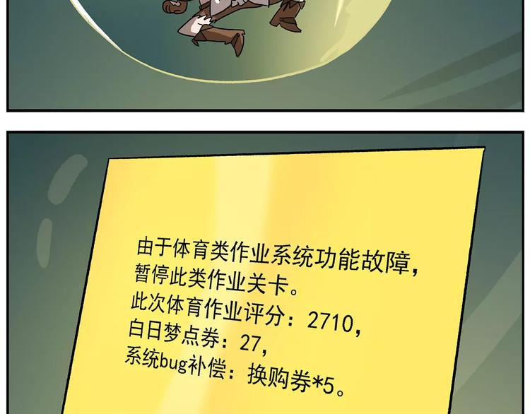 🍻非人学园 第99话 钟馗的学习技巧 第20页