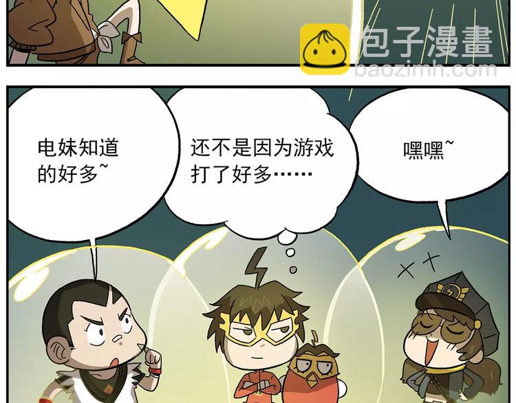 🍻非人学园 第99话 钟馗的学习技巧 第23页