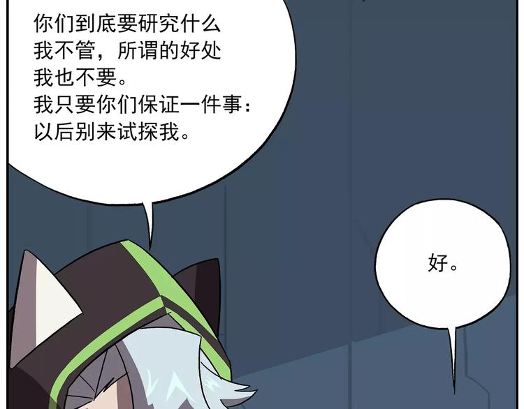 🍻非人学园 第99话 钟馗的学习技巧 第3页