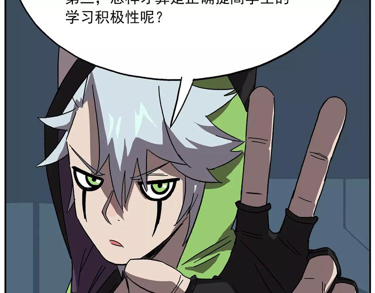 🍻非人学园 第99话 钟馗的学习技巧 第5页