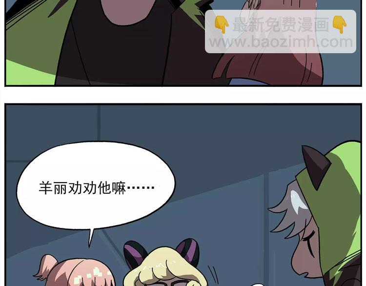 🍻非人学园 第99话 钟馗的学习技巧 第9页