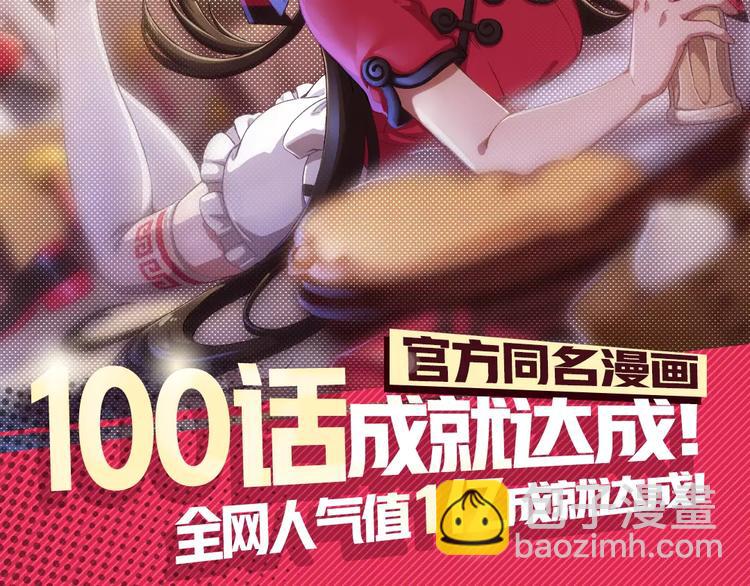 🍻非人学园 100话成就达成！ 第2页