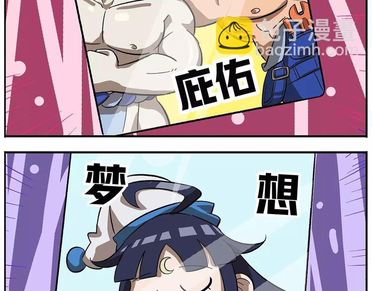 🍻非人学园 番外：平行世界的高考祝福 第23页