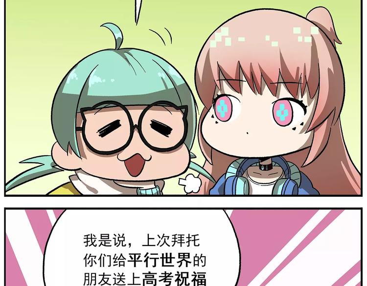 🍻非人学园 番外：平行世界的高考祝福 第4页