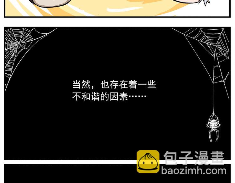 🍻非人学园 第103话 众生的非都 第10页