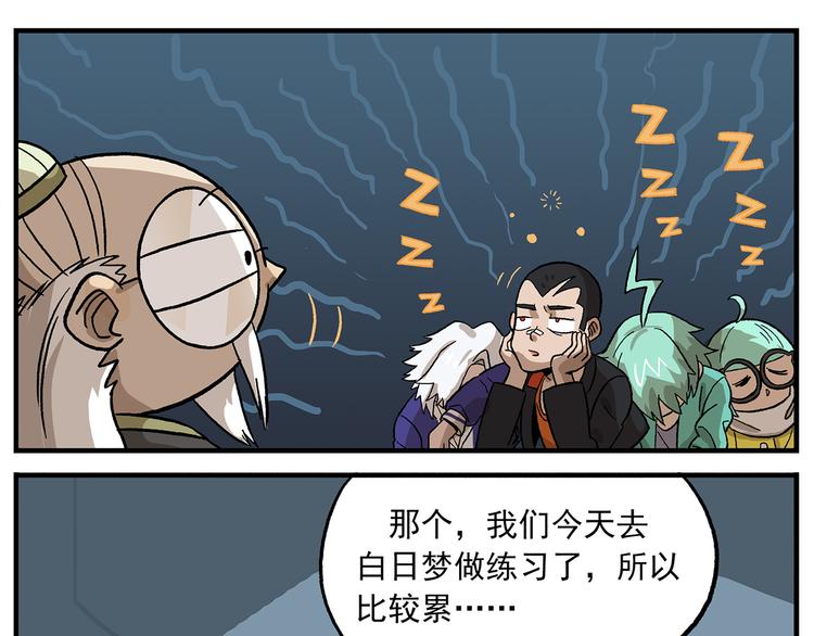 🍻非人学园 第103话 众生的非都 第12页