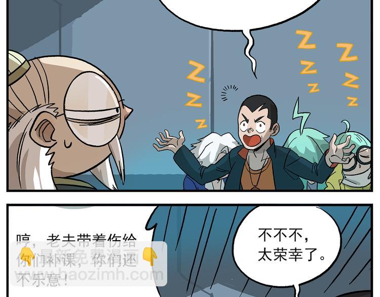 🍻非人学园 第103话 众生的非都 第13页