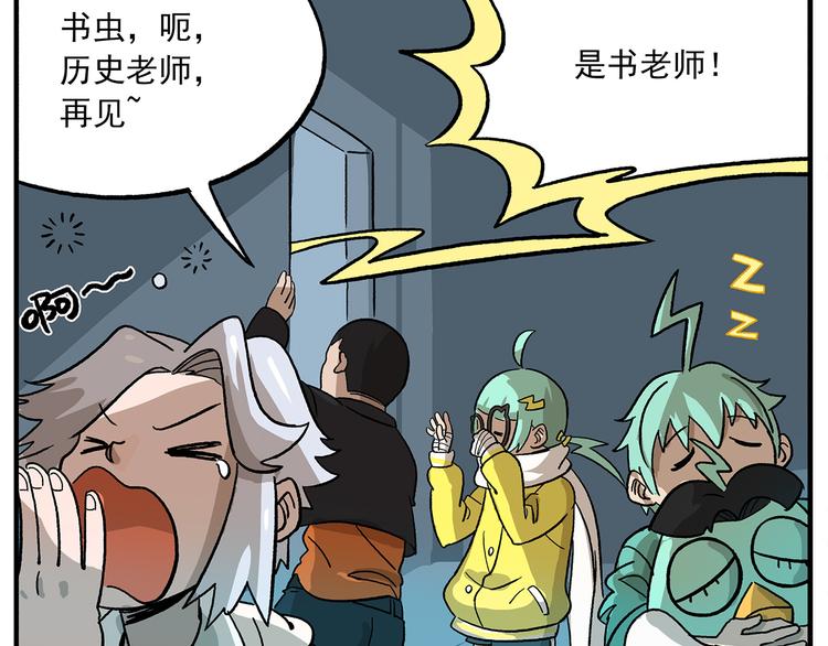 🍻非人学园 第103话 众生的非都 第15页