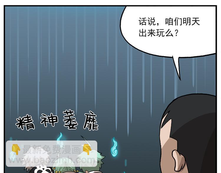 🍻非人学园 第103话 众生的非都 第17页