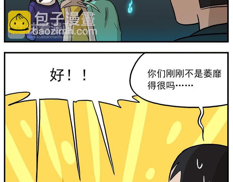 🍻非人学园 第103话 众生的非都 第18页