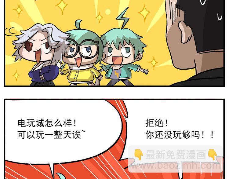 🍻非人学园 第103话 众生的非都 第19页