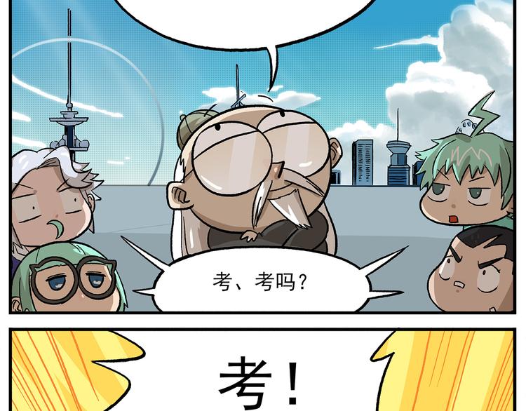 🍻非人学园 第103话 众生的非都 第2页