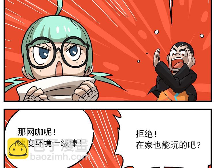 🍻非人学园 第103话 众生的非都 第20页