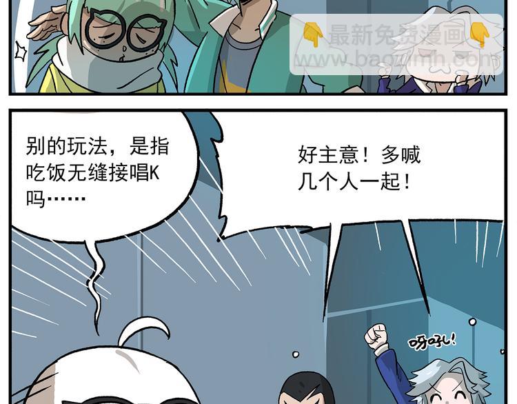🍻非人学园 第103话 众生的非都 第24页
