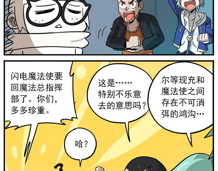 🍻非人学园 第103话 众生的非都 第25页