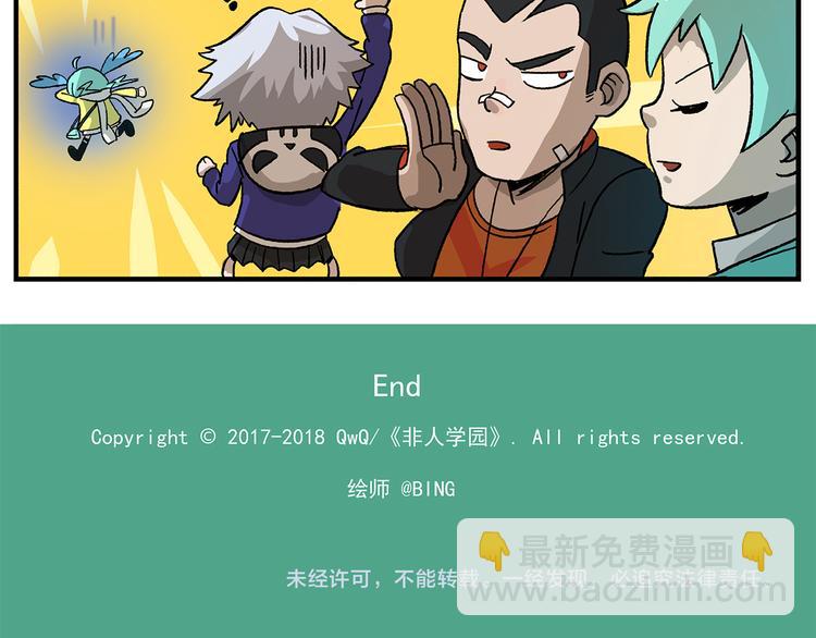 🍻非人学园 第103话 众生的非都 第26页