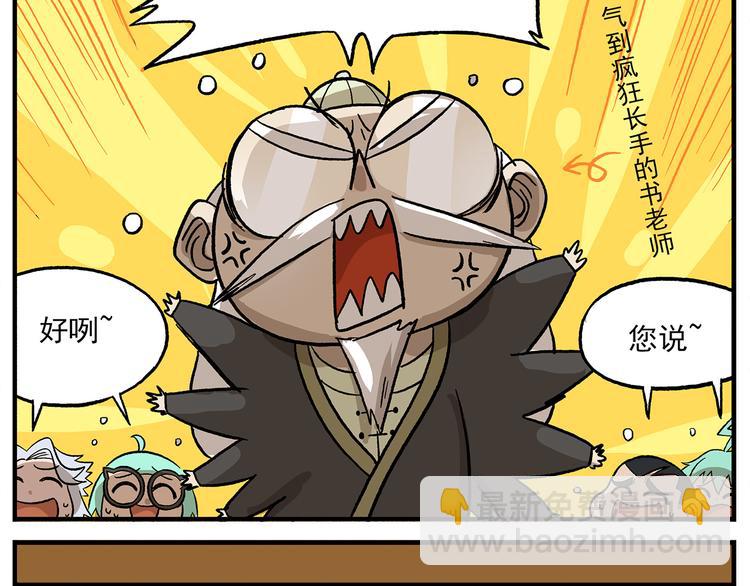 🍻非人学园 第103话 众生的非都 第3页