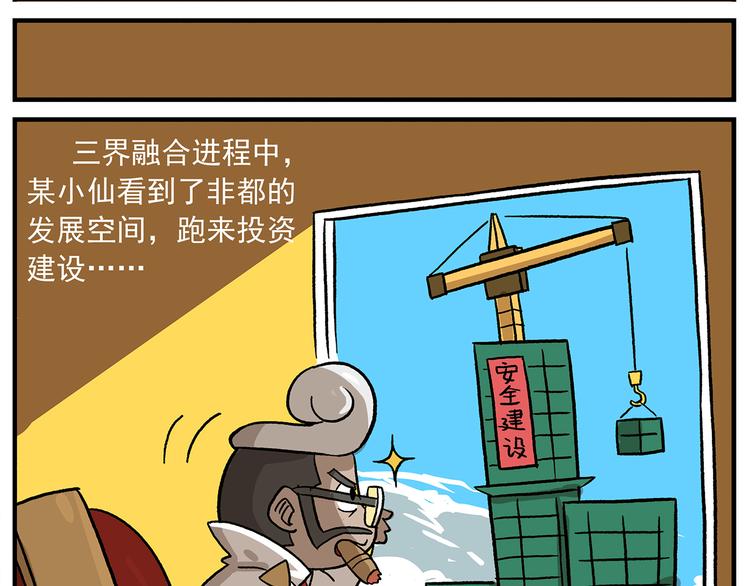 🍻非人学园 第103话 众生的非都 第4页