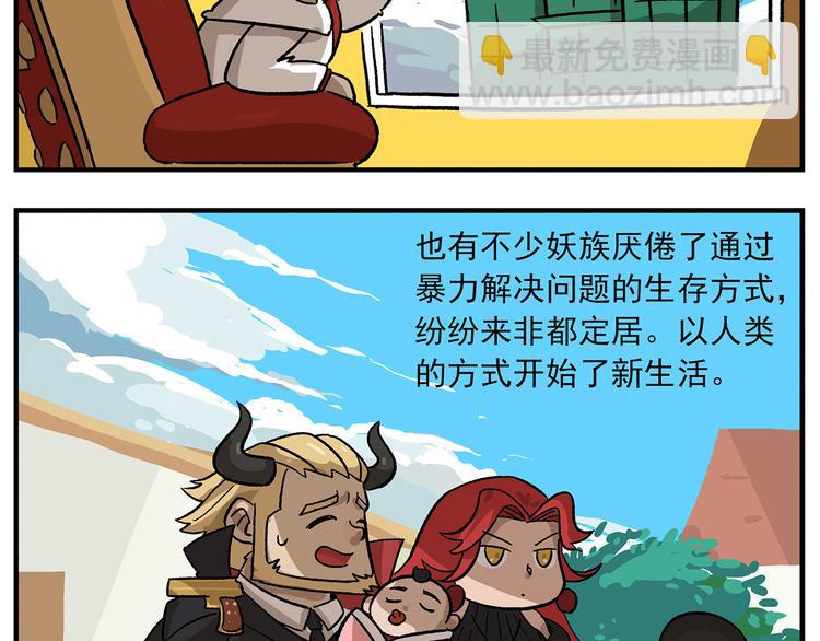🍻非人学园 第103话 众生的非都 第5页
