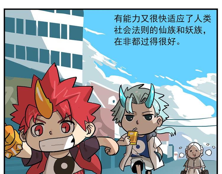 🍻非人学园 第103话 众生的非都 第7页