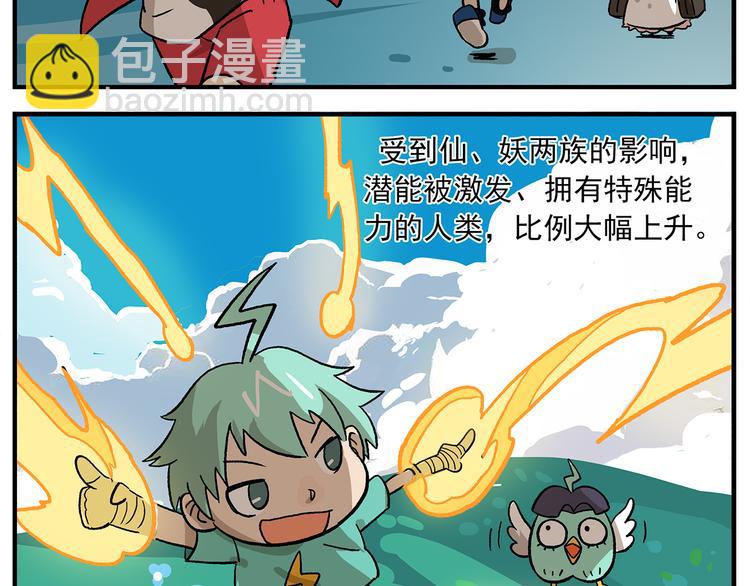 🍻非人学园 第103话 众生的非都 第8页