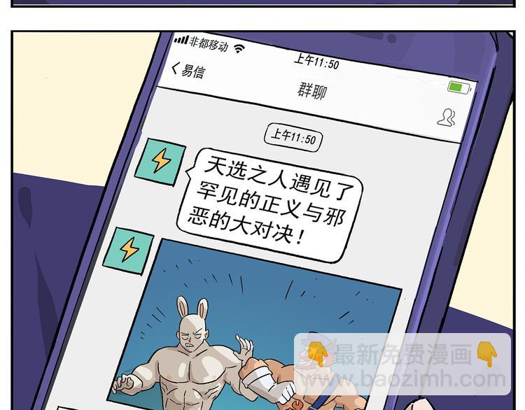 🍻非人学园 第105话 哲学之战？ 第29页