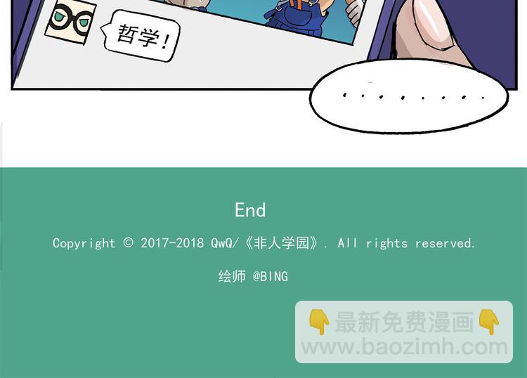 🍻非人学园 第105话 哲学之战？ 第30页