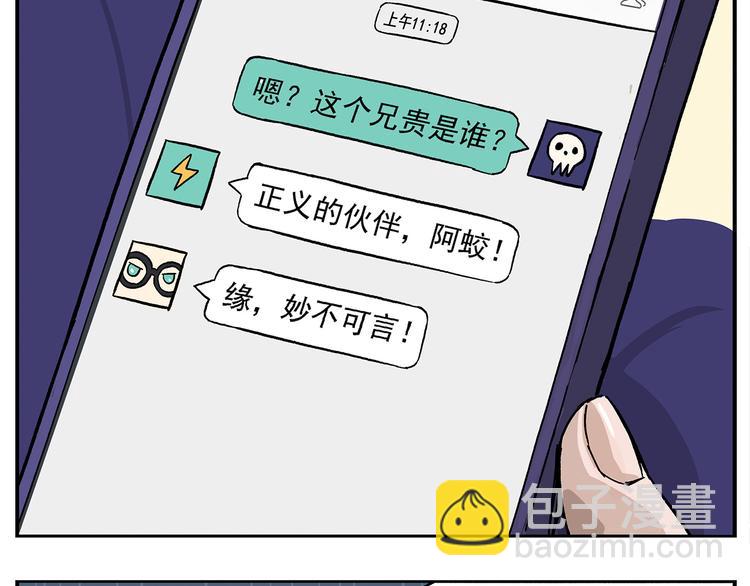 🍻非人学园 第105话 哲学之战？ 第5页
